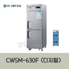 우성 직냉식 CWSM-630F (올냉동) 업소용 25박스냉장고 디지털