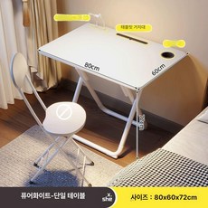 1인용 책상 의자 세트 접이식 공간활용 방수 테이블, 퓨어화이트(80*60cm)USB 라이트+팬 포함, 퓨어화이트 80x60cm 조명+팬 포함
