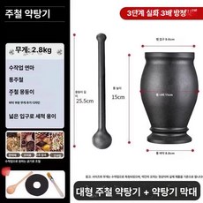 깨갈이 무쇠 절구 분쇄기 방아 한약재 쇠 마늘 다지기, 삼배 질화 대형 5종 세트, 1개, 기본 색상