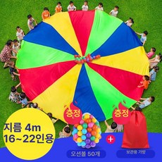 레저스포츠/HAEYON 파라슈트 놀이 낙하산 바다공 유아체육 패러슈트 협동 직경, 1개, 지름 4m 오션볼50개+보관가방포함