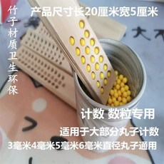 中藥丸分藥器 數粒板 計數器 圓形分粒板 圓珠數珠板 分珠板 算珠器 分彈鏟 牧天, 30粒數粒鏟子, 1個