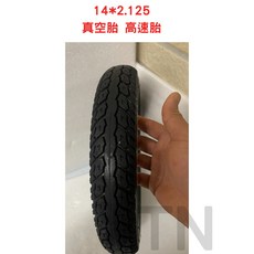 GFORCE 14X2.125 14吋真空胎高速胎，適用於電動自行車、電動腳踏車、電動摺疊車及小折, 1個, 14x2.125 真空胎 無內胎
