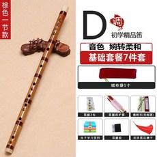 永華 陳情竹笛 苦竹橫笛 成人初學入門 學生教學, 1個, 一節棕色D調