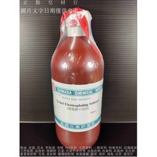 島田 鎳電鍍液 試藥級 450克, 1個