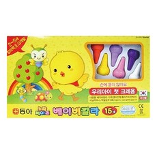 동아 노랑병아리 베이비칼라 크레용, 15색, 1개