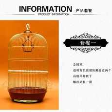 金屬鳥籠 透明防灑裝飾籠 歐式鸚鵡籠, 1個, 套餐一