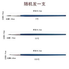 狼毫勾線筆 全套11支 美術學生繪畫細節筆, 1個, 好用隨機一支