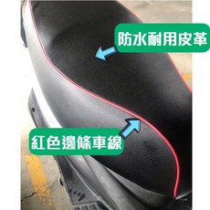 KYMCO 光陽 GP KNI 機車坐墊套, 1個, 防潑水耐用皮＋邊條（顏色請備註）
