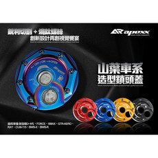 Apexx 鎖頭蓋 CNC鋁合金 鎖頭飾蓋 JETS 雷霆S 山葉 光陽 龍二 六代戰 DRG一代, 1個, 光陽車款,金色