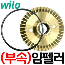 윌로 임펠러 (PW-350SMA 용) 펌프부속 임펠라 임페라, 1개