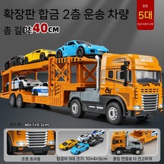 대형 합금 공학 운송기 관성 평판 트레일러 어린이 장난감, 2층 운송차 - 노란색 + 합금 트롤리 x5