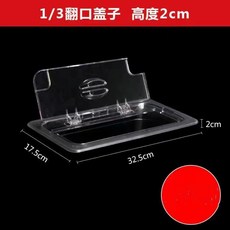 【台灣出貨】 份數盆»亞剋力翻蓋 份數盆 長方形塑膠 分數盒 奶茶店專用珍珠小料 果醬盒 商用 商用份數盆 亞剋力pc塑, 加厚3/1（10cm）盆+翻口蓋, 1個