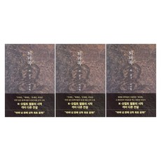 (오늘 출발) 퇴마록 외전 1-3권 무선 보급판 세트(전3권)