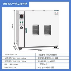 산업용 항온 건조기 연구실 고온 오븐 3A 열풍 배양기, 100 x 100x100 송풍기 A, 기본 색상