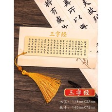 【開發票/統編】千里江山圖黃銅金屬書籤禮盒 故宮文創 小高檔精緻生日禮物 伴手禮 送老師同學聖誕節 (960112), 1個, 黃銅書簽--三字經（卡紙包裝）