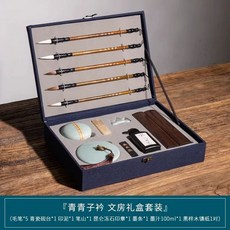 고급 문방사우 세트 초급 캘리그래피 필묵 세트 선물용 동양화붓, 1개, K. 청청자금 문방 세트