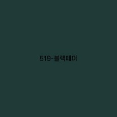 일본 수입 페인트 벽지 재착색 개조 환경 보호, 2000ml, 후추