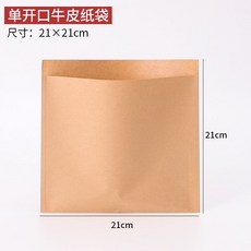 牛皮紙防油包裝袋 一次性小吃打包袋 燒烤手抓煎夾馍適用, 高低單開口21*21cm500個, 1個