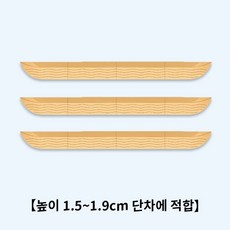문턱경사로 발판 로봇청소기 경사대, 옐로우 우드, 3개