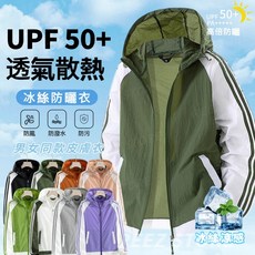 男女同款涼感冰絲防曬外套，抗UV釣魚騎車防曬衣