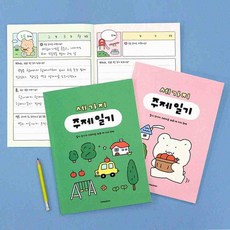 온몰 어린이 주제 일기장 2개월 초등학교일기장 일기공책, 핑크