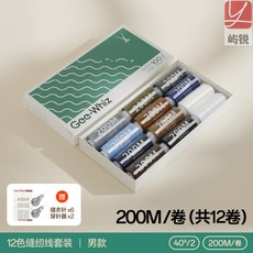 針線盒家用針線縫衣線手縫線小卷縫紉機線多彩色高質量縫紉線, 1件, 白馨盒裝縫紉線【男款12色每卷200米】 送1包針+2穿針器:如圖