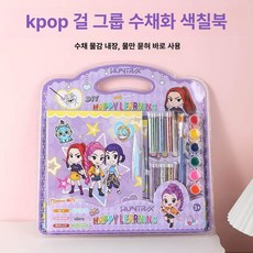 케이팝 데몬헌터스 색칠공부 놀이 그림 그리기 수채화 그림책 세트 diy 문구 선물용