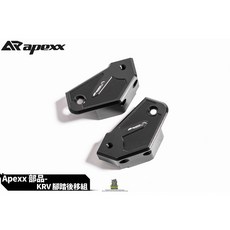 APEXX 飛旋踏板 後移 適用KRV, 1個, 黑色