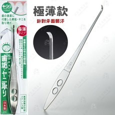Green Bell 不鏽鋼牙間刷 齒縫刷 牙縫刷 牙垢清潔, 1個