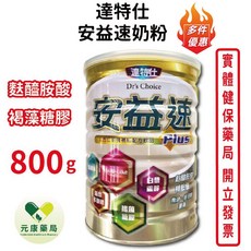 達特仕 安益速 Plus 奶粉, 1個