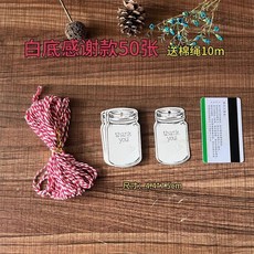 空白吊牌 空白留言卡 復古手工空白漂流瓶心愿墻貼教室牛皮吊牌diy禮物裝飾留言卡片 牛皮紙吊牌 個性吊牌 衣服吊牌, 白色感謝瓶-50張*H+10米棉繩, 1個