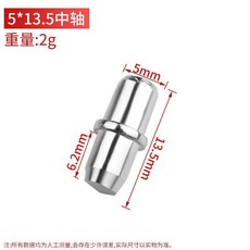 good 活動層板託釘中軸板託隔板釘層板拖隔板銷子支架中軸層板託, 1個, 5*13.5mm中軸,10個體驗裝