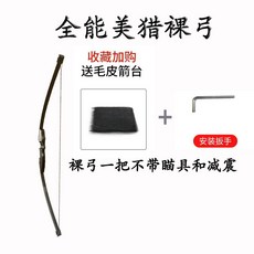 哆哆購 反曲弓 戶外成人射箭套裝 木質直拉弓 可裝瞄具減震, 1個, 30磅全能美獵,裸弓
