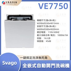 Svago 全嵌式自動開門洗碗機, VE7750, VE7750