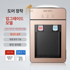 정수기통 사무실 냉온수기 디스펜서 소형 가정용 생수정수기 물통, 따뜻한 물, 타이타늄골드 업그레이드방진유리문, 기본 색상