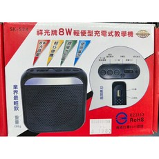 祥光牌 8W 鋰電教學擴音機 附有線頭戴麥克風與背袋, 1個, 黑色, SK-S24