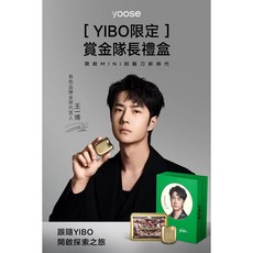 yoose MINI CUBE 二合一修容套組 多功能隨身電動修容套組, 王一博限定款-賞金獵人, 1個