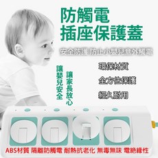插座保護蓋 插頭保護蓋 嬰幼兒安全防護, 1個