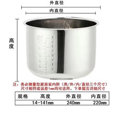 不鏽鋼內膽 複合底電飯煲內膽 304電壓力鍋電飯鍋23456加厚食品級, 加厚5升高140-141內22外24