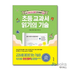 [제이북스] 초등 교과서 읽기의 기술, 멀리깊이