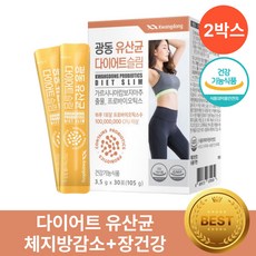 다이어트 유산균 가르시니아 캄보지아 헬시위듀 단기간 다이어트 보조제, 2박스, 30회분