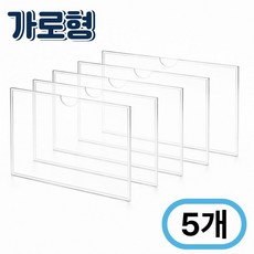 A4 아크릴 게시판 가로 부착형, 5개, 투명