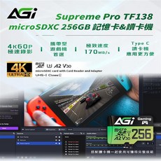 AGI Supreme Pro TF138 microSDXC 256GB 記憶卡, 1個, 1GB