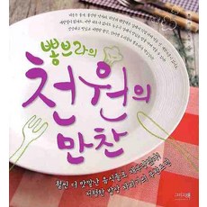 뽕브라의 천원의 만찬, 그리고책