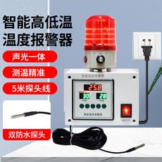 叁山臻選 超溫 溫度報警器 高溫低溫感應 智慧警報器油水溫濕度機房冷庫養殖場, 1個, 高低溫報警【5米線】