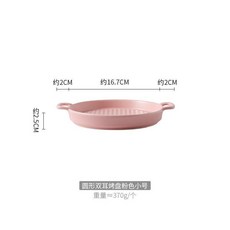 陶瓷圓形雙耳烤盤 黑色小號, 1個, 圓形雙耳烤盤粉色小號