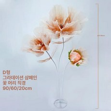 장식 대형 자이언트 화보 촬영 포토존 웨딩 플라워 무대, 스타일 D 샴페인