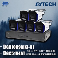 AVTECH 昌運陞泰監視器組合 DGD1009AIXI-U1 8路主機 DGC5104AT 5MP槍型攝影機*6, 1個, 數量