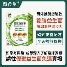 腎食堂 五春米 1kg 8包 優聖菜/箱 國家新創獎 2023 CNS一等越光米, 1個, 優聖益生菌(請參考各別賣場介紹)