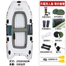 充氣船 橡皮艇 特厚釣魚船 氣墊船 加厚皮劃艇 2/3/4人雙人釣魚船特厚氣墊船衝鋒舟, 特厚開尾四人船【簡約套餐】, 1個
